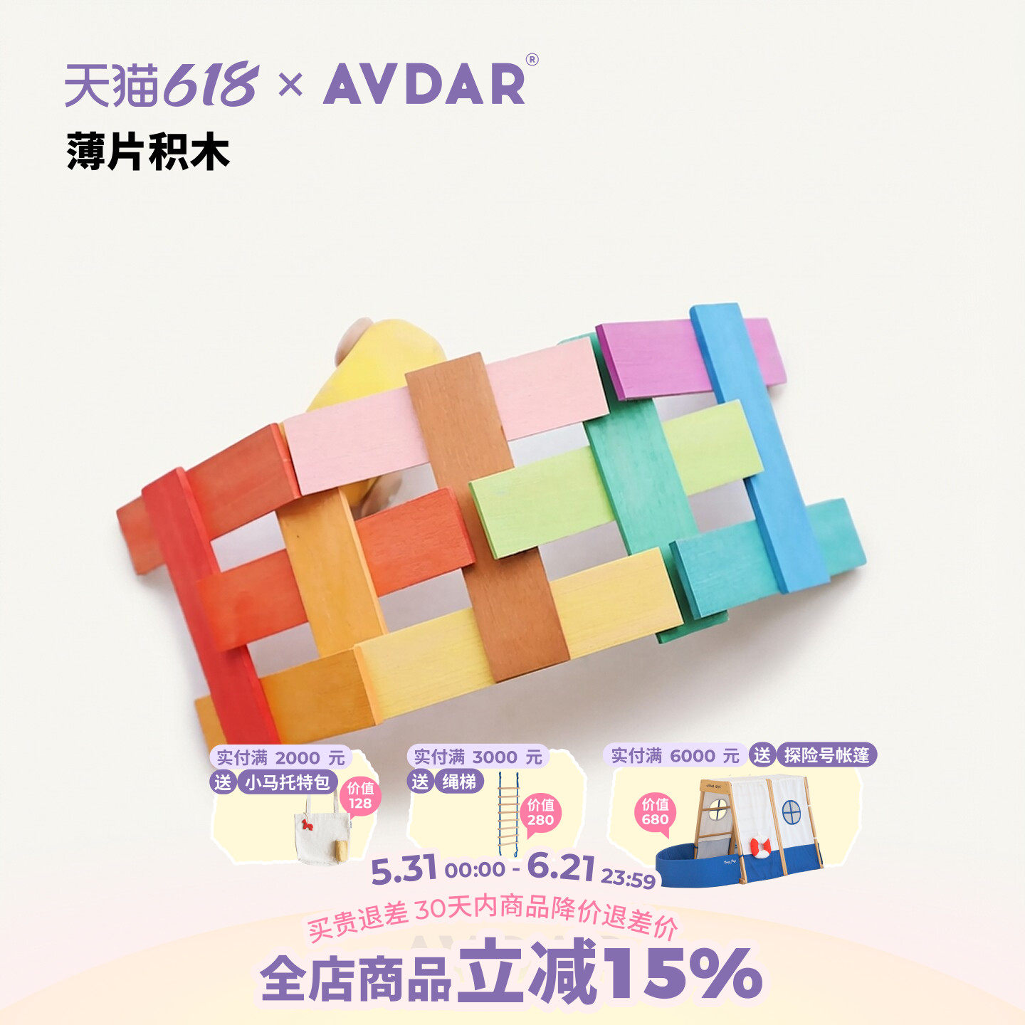 AVDAR进口椴木积木玩具儿童实木质益智12色薄片拼图24片3-6周岁