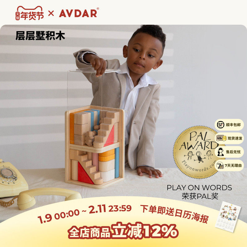 AVDAR儿童积木益智玩具层层墅拼装实木城堡男女孩大颗粒拼图积木,玩具/童车/益智/积木/模型,木质积木,淘宝优惠券,粉丝福利购,淘宝优惠卷