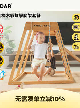 AVDAR攀爬架山毛榉木儿童秋千吊环小型游乐园室内家用宝宝滑滑梯