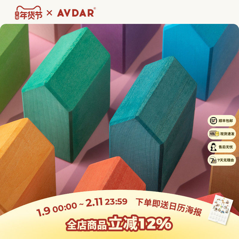 AVDAR彩虹房子积木玩具手工制作环保儿童益智积木玩具3-6周岁家居,玩具/童车/益智/积木/模型,木质积木,淘宝优惠券,粉丝福利购,淘宝优惠卷