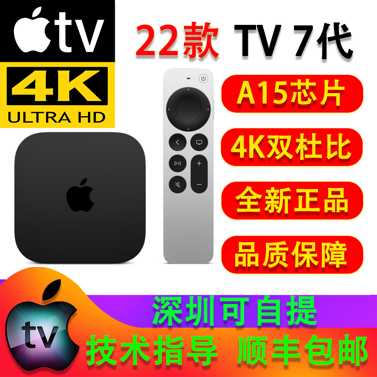 AppleTV苹果4K 7.1杜比声新款7代电视机顶盒子22款128G懒人WiFi