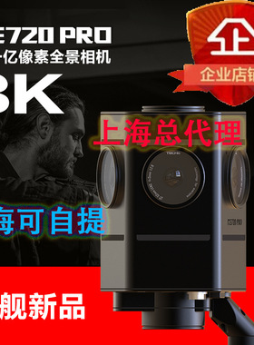 Teche泰科易TE720 PRO全景相机专业商用360VR视频720拍摄