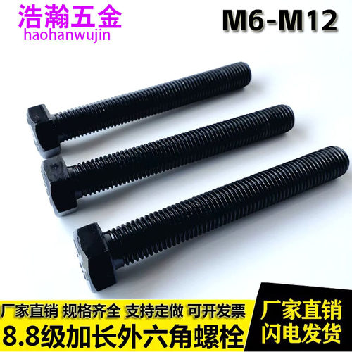 高强度全牙外六角螺丝M6M8M10M12