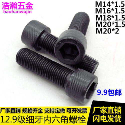 12.9级细牙内六角螺丝螺栓 M14M16M18M20*1.5x1.5*30x35x40x50x60-封面