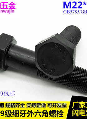 GB5785 12.9级高强度细牙外六角螺丝 细扣螺栓螺杆 M22*1.5/x1.5