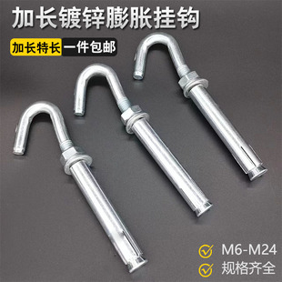 带钩 膨胀螺丝挂钩加长镀锌蓬胀螺丝吊钩拉爆钩M6M8M10M12M14M16