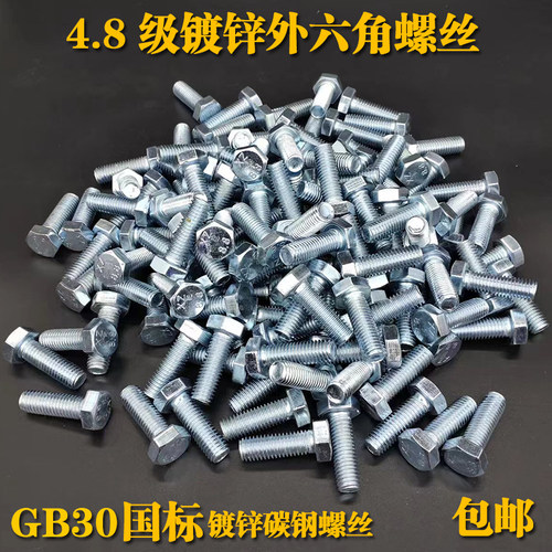 镀锌外六角螺丝厂家直销量大优惠
