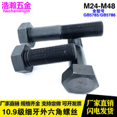 10.9级细牙细丝全牙外六角螺丝螺栓螺杆M24M27M30M48 3x2x1.5x3