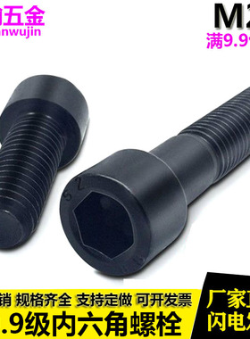 10.9级内六角螺丝圆柱头杯头螺钉M24*50x60x70x80x90x100x150x250