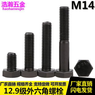 12.9级全牙外六角螺栓全螺纹螺丝M14*50x60x70x80x90x100x120x150
