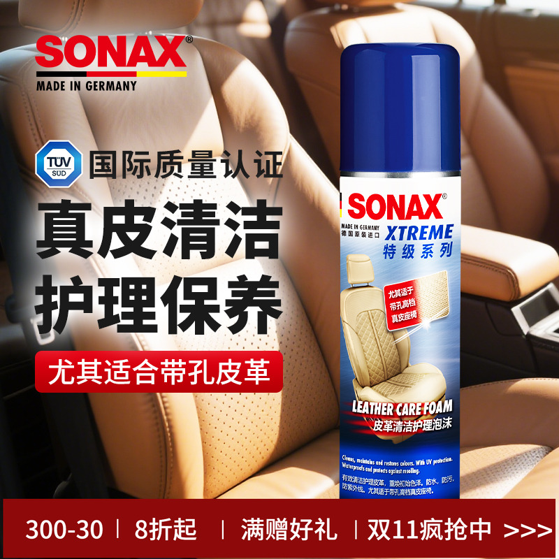 sonax真皮座椅皮革清洁保养上光