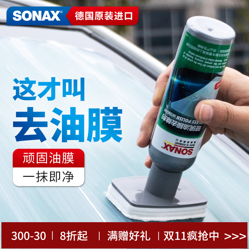 sonax德国进口玻璃油膜去除剂