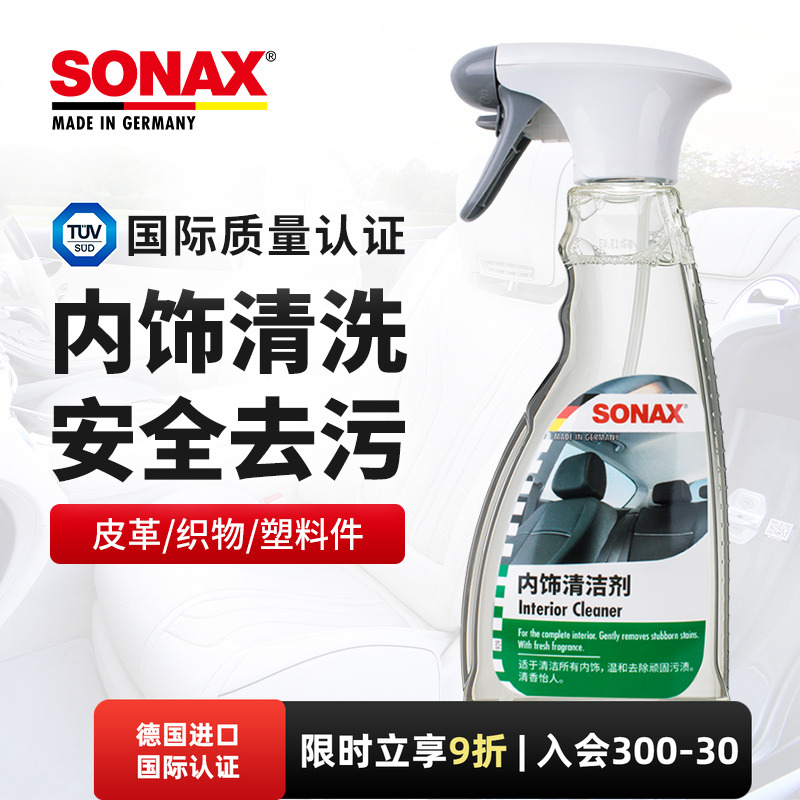 SONAX内饰去污清洁剂顶棚皮椅
