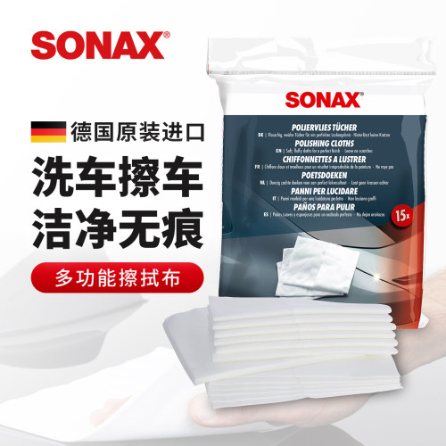 sonax德国进口多功能擦布