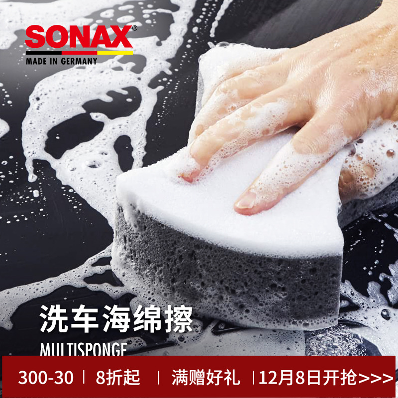 洗车海绵吸水泡沫高密度sonax