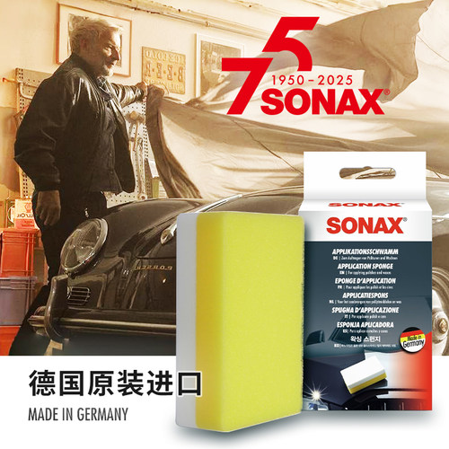 德国进口sonax抛光打蜡