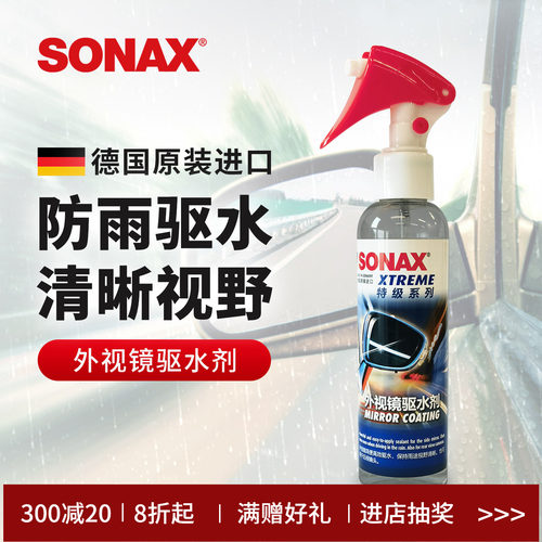 sonax后视镜防雨剂驱水剂