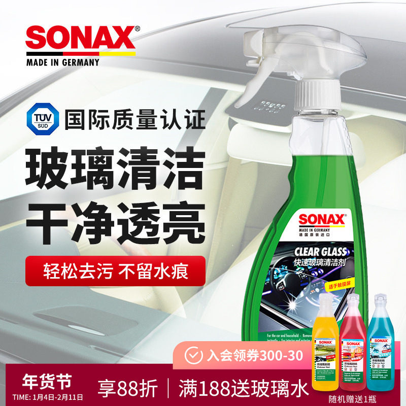 sonax德国进口玻璃清洁剂汽车玻璃清洗去虫胶车窗强力去污镜子,汽车零部件/养护/美容/维保,清洗剂/养护剂,淘宝优惠券,粉丝福利购,淘宝优惠卷
