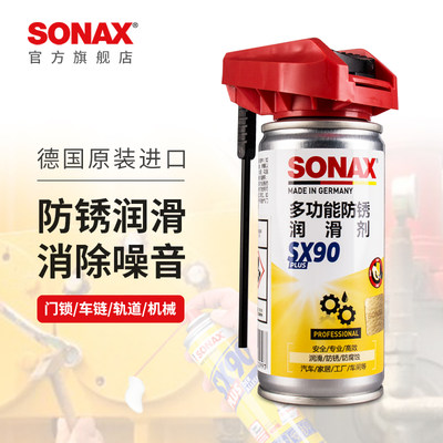 sonax防锈润滑剂X90松锈消除异响