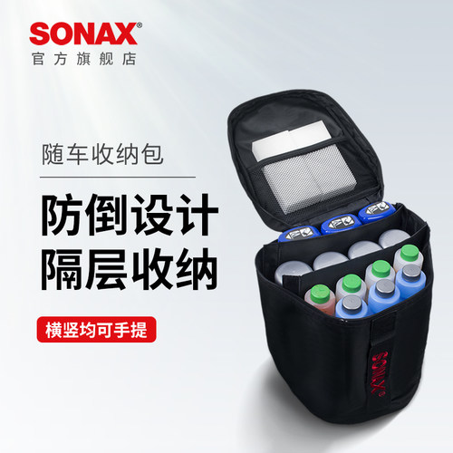 sonax汽车后备箱收纳包