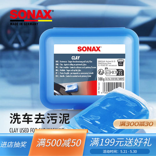 sonax纳克斯洗车泥强力去污