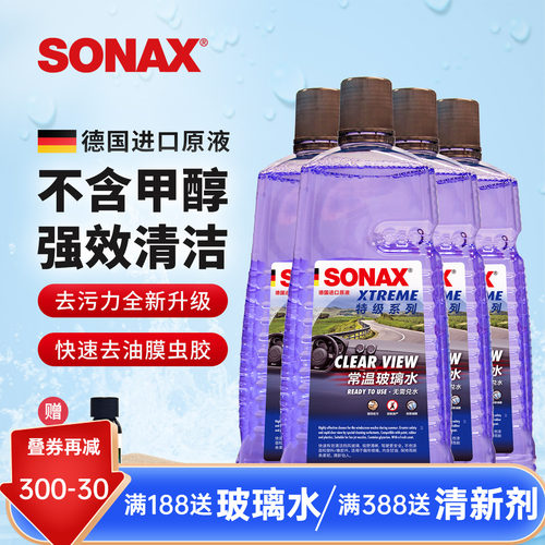 sonax德国进口汽车玻璃水2L