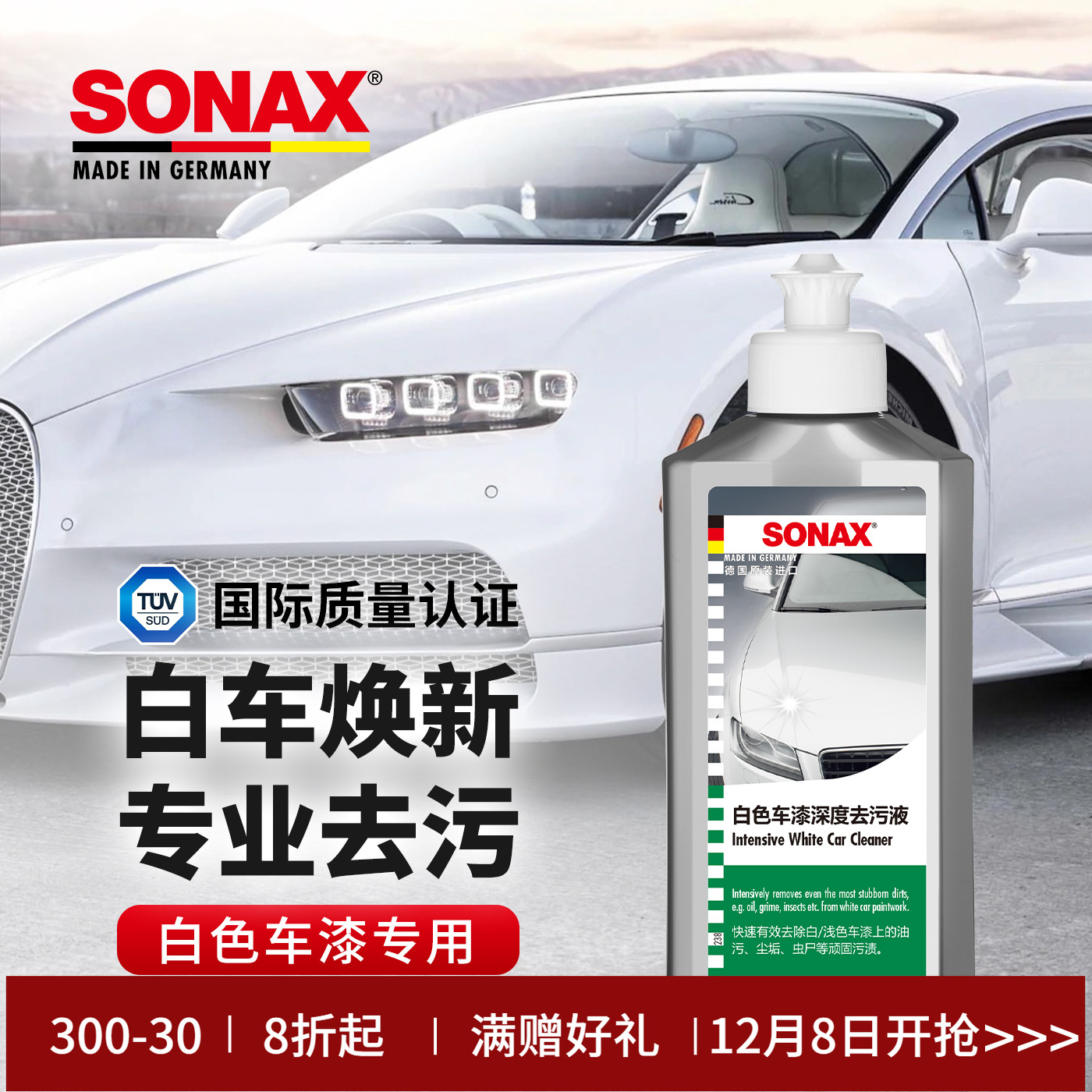 sonax德国进口白色车漆清洁剂