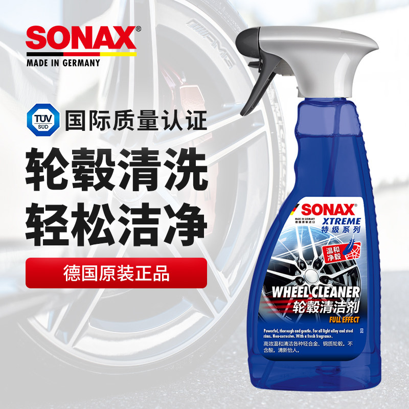 sonax德国进口轮毂清洁剂轮毂钢圈铝合金轮毂去铁粉清洗剂奔驰