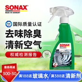 sonax德国进口异味去除剂车内除臭去烟味空气清新剂家用除臭除味