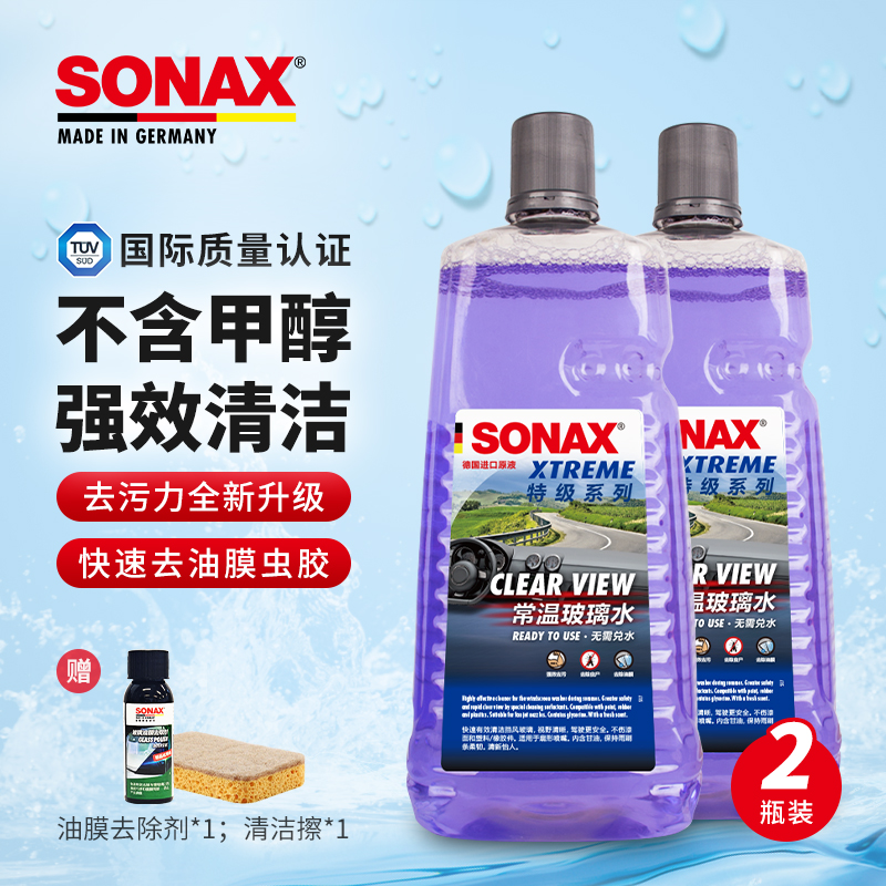 sonax德国进口汽车玻璃水2L
