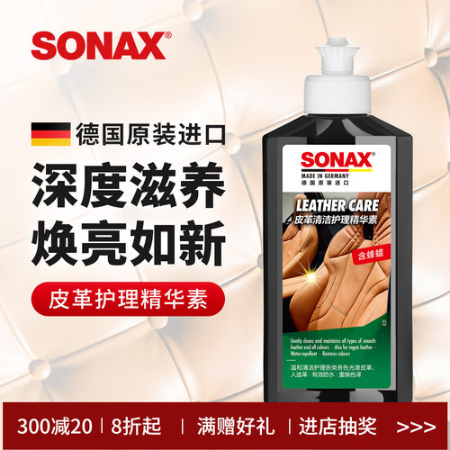 真皮座椅护理剂皮革保养SONAX