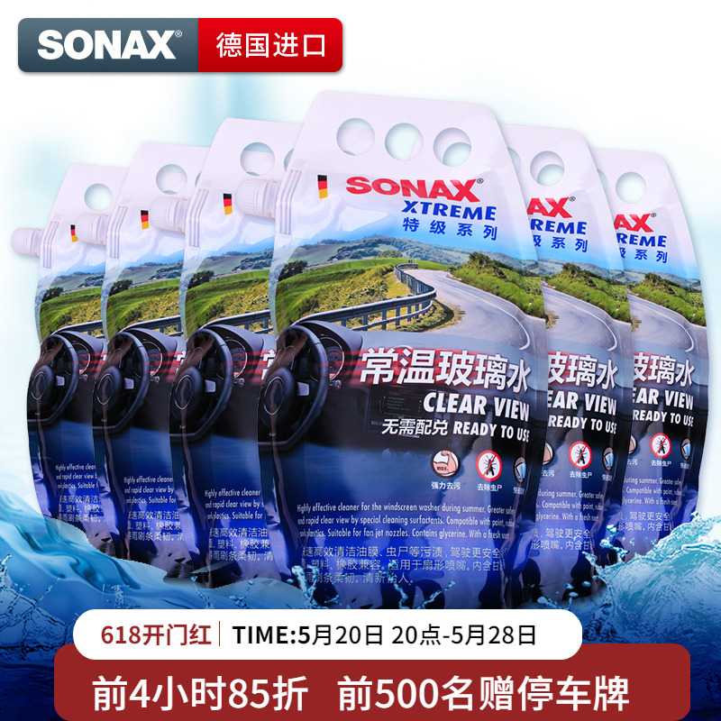 sonax德国进口玻璃水2L夏季去虫胶汽车前挡玻璃雨刮水奔驰雨刷精