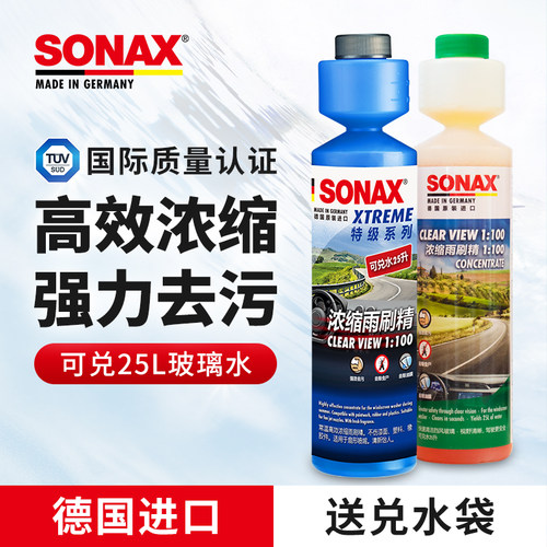 sonax德国进口浓缩雨刷玻璃水