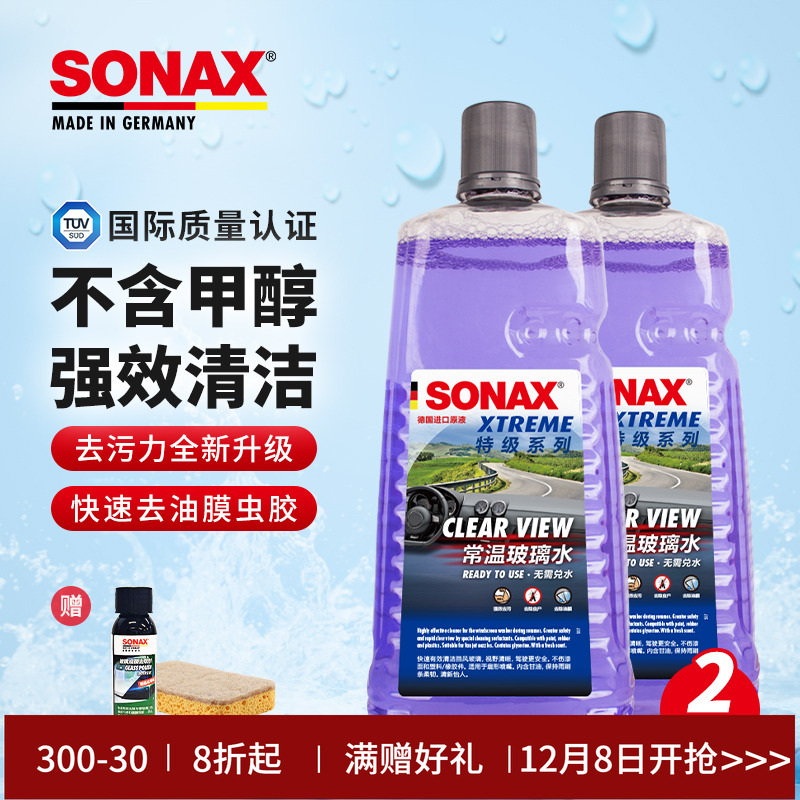 sonax德国进口汽车玻璃水2L