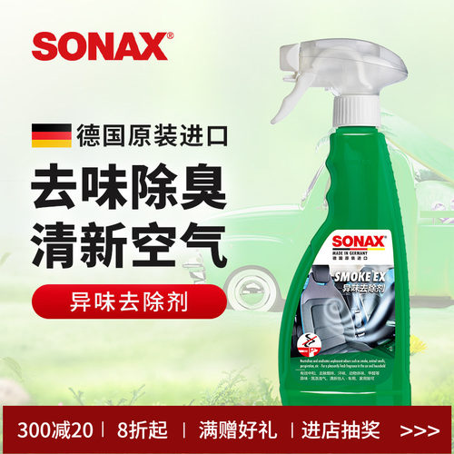 sonax异味去除剂除臭空气清新剂