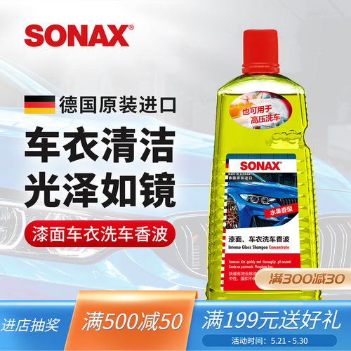 sonax纳克斯专用洗车液泡沫