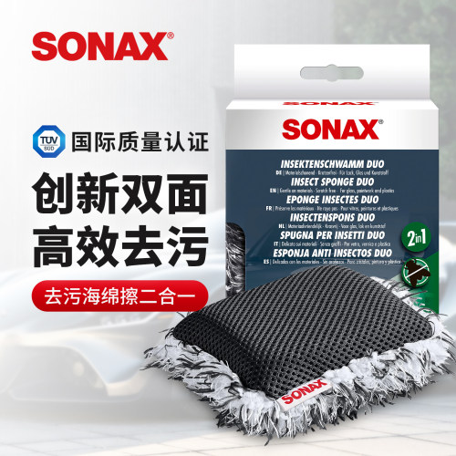 sonax德国进口洗车海绵工具