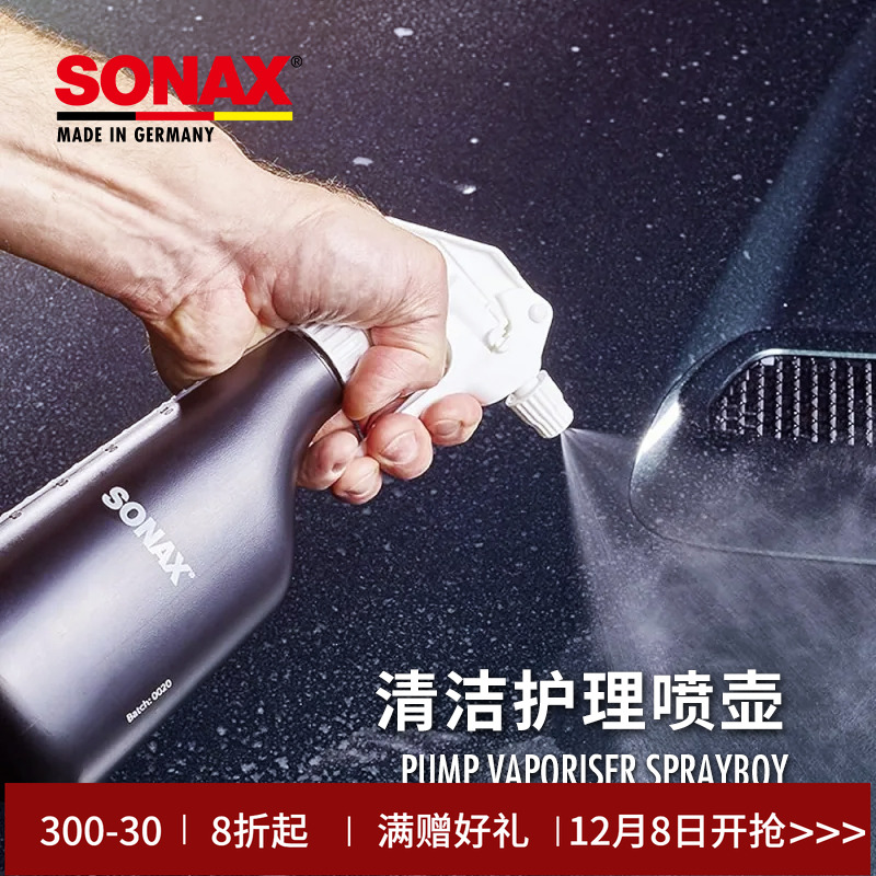 德国SONAX喷壶洗车清洗车用