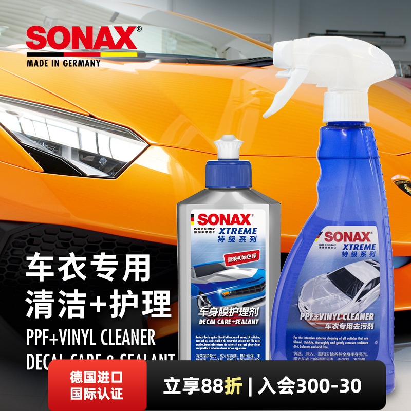 护理剂隐形车衣保养液SONAX