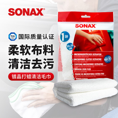 sonax索纳克斯汽车打蜡毛巾清洁