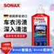 sonax索纳克斯隐形车衣清洁剂深度去污tpu改色膜清洗去油污虫尸