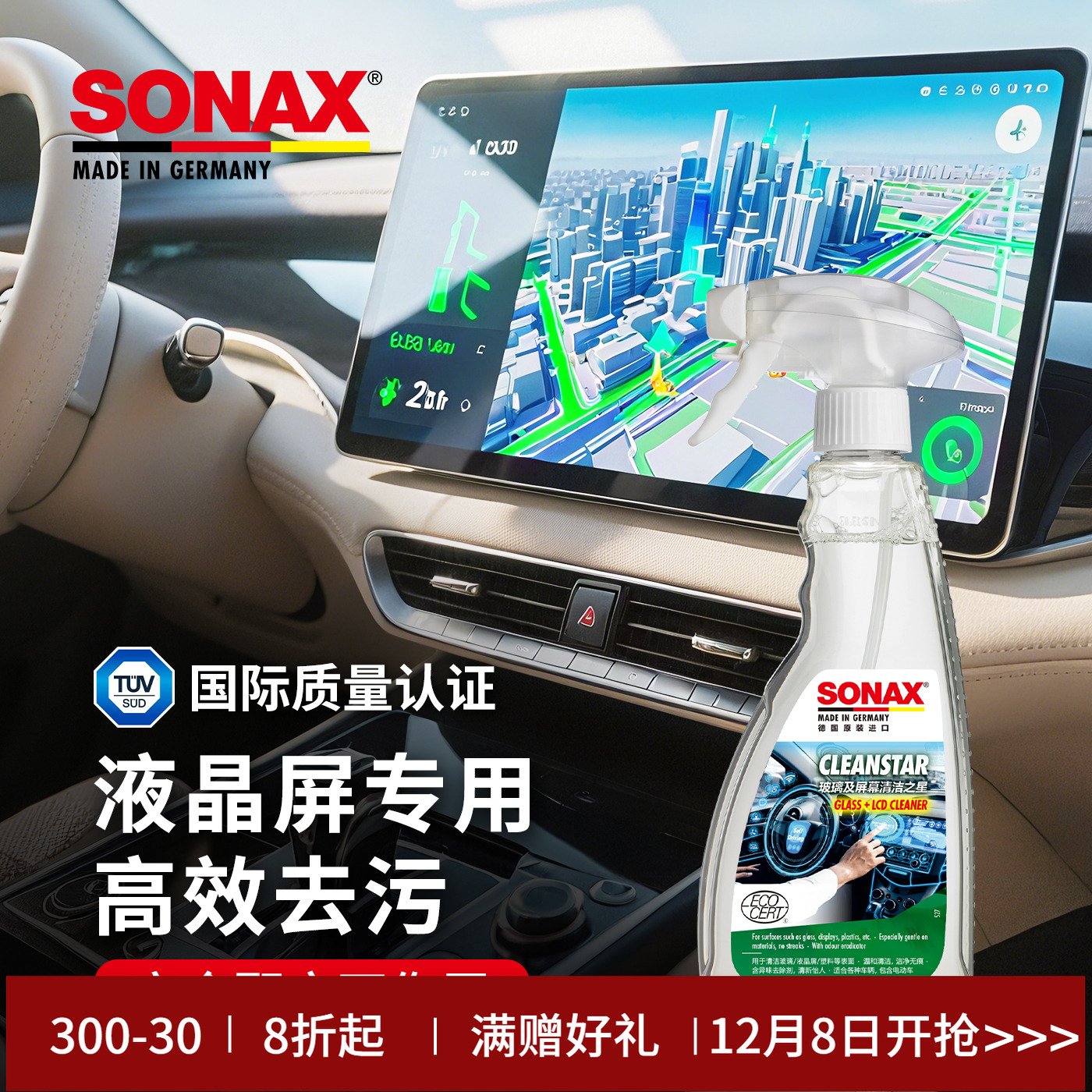 sonax德国进口屏幕清洁剂