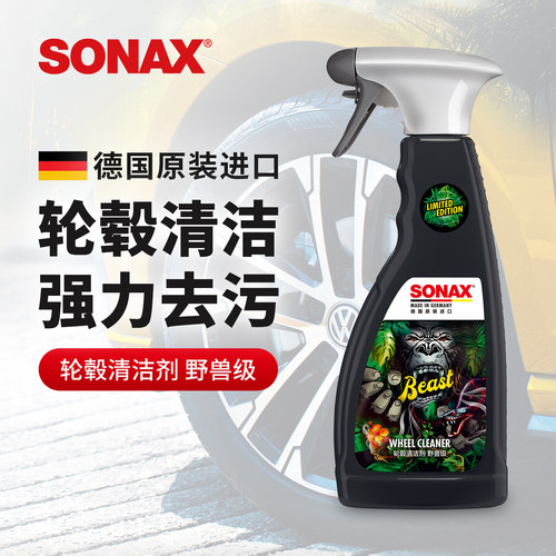sonax汽车轮毂清洗剂去铁粉轮毂