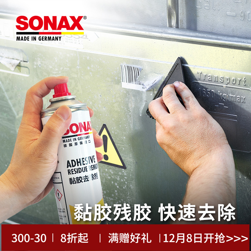 sonax德国进口漆面除胶剂家用汽车玻璃黏胶去胶强力清洗干胶清除