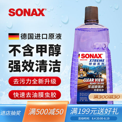 sonax德国进口汽车玻璃水2L