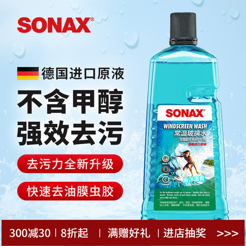 【直播专场】sonax德国进口2L玻璃水去油膜除虫胶车用雨刮水