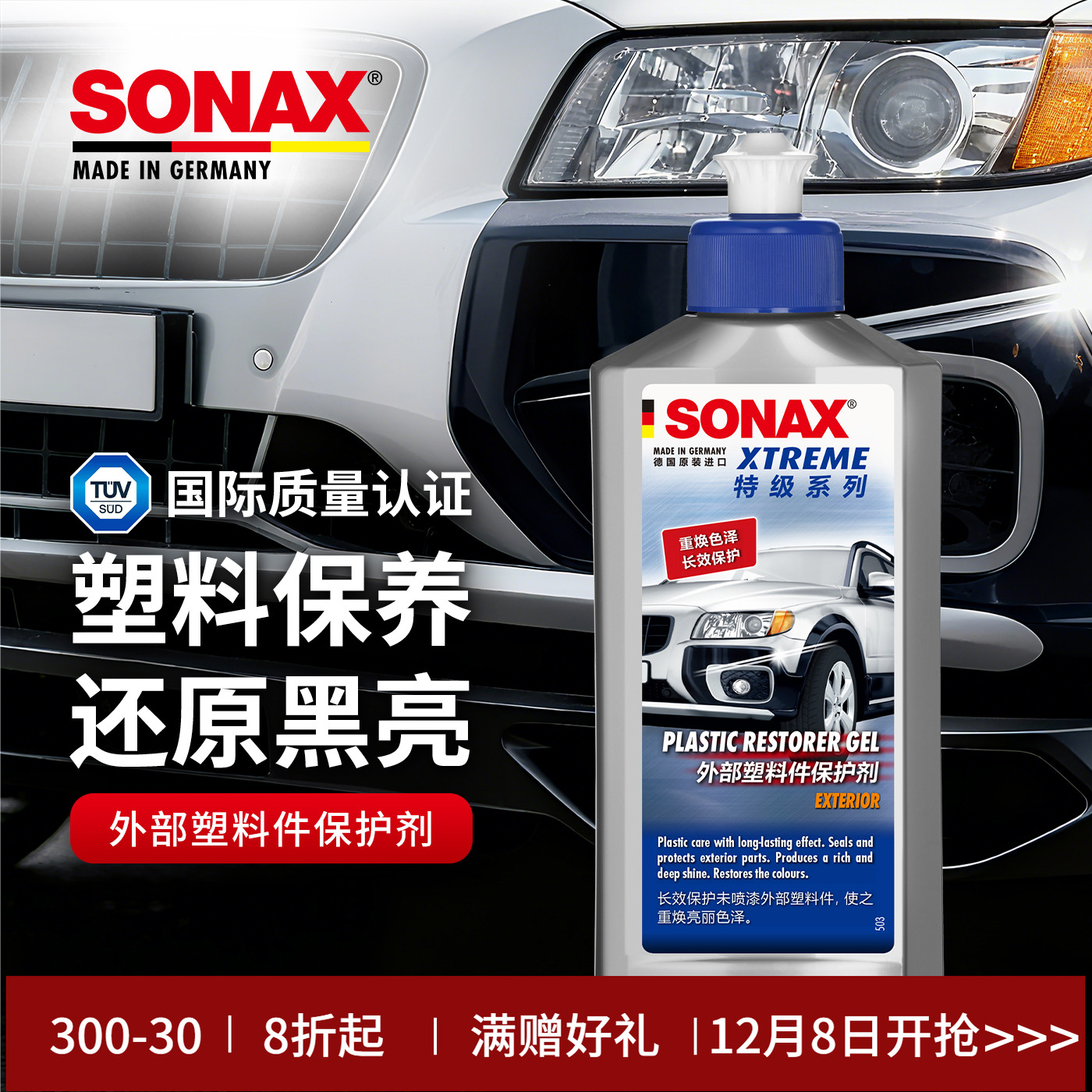 sonax汽车塑料件保养上光亮黑