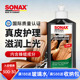 sonax德国进口皮革护理剂汽车真皮座椅保养上光沙发真皮包包护理