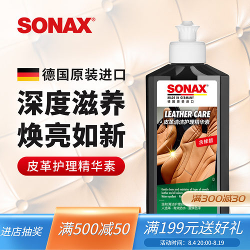 真皮座椅护理剂皮革保养SONAX