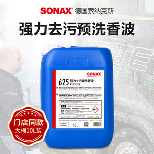 sonax德国进口洗车预洗液10L洗车强力去污浓缩泡沫门店专用大桶装